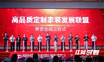 定制家装 鸿扬开创丨第三届中国定制家装节暨高品质家装发展论坛长沙揭幕