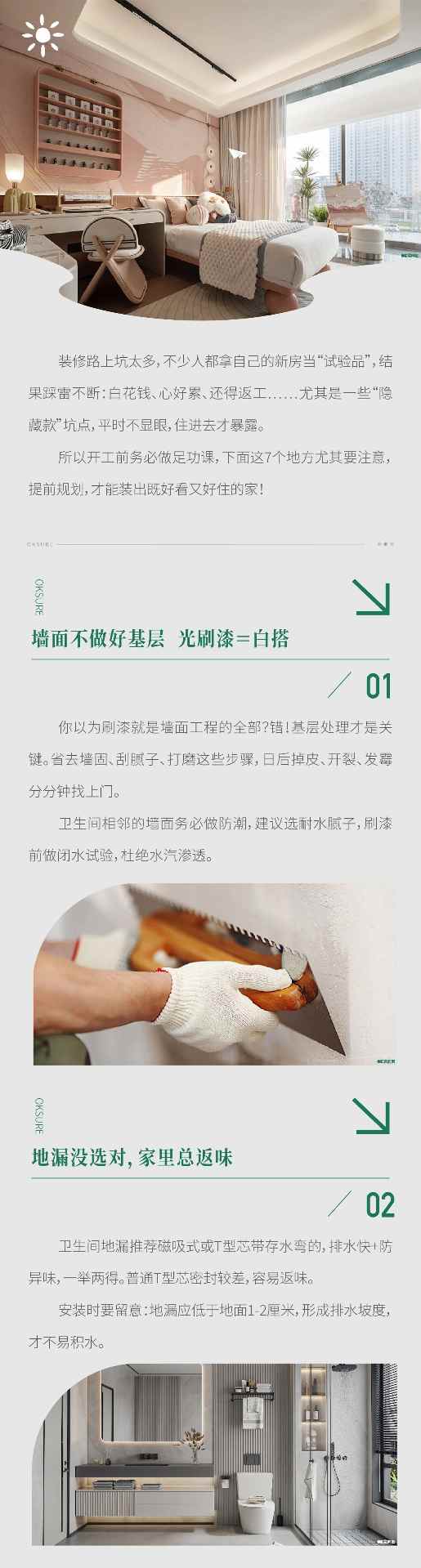 装修干货分享|避开这7处隐形坑,省心又省钱!(图1) 装修干货分享|避开这7处隐形坑,省心又省钱!