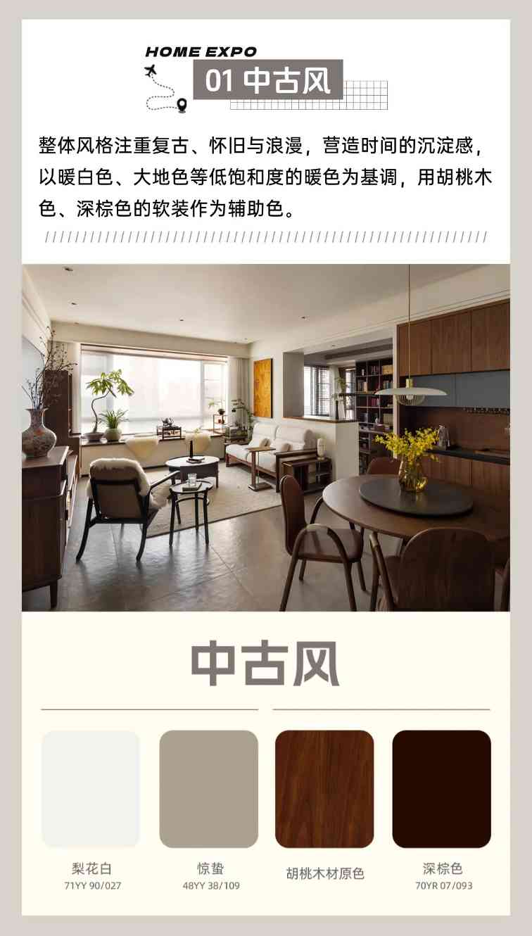 9大热门装修风格配色方案,装对不踩雷!(图2) 9大热门装修风格配色方案,装对不踩雷!