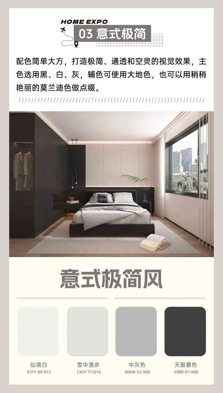 9大热门装修风格配色方案,装对不踩雷!(图4) 9大热门装修风格配色方案,装对不踩雷!