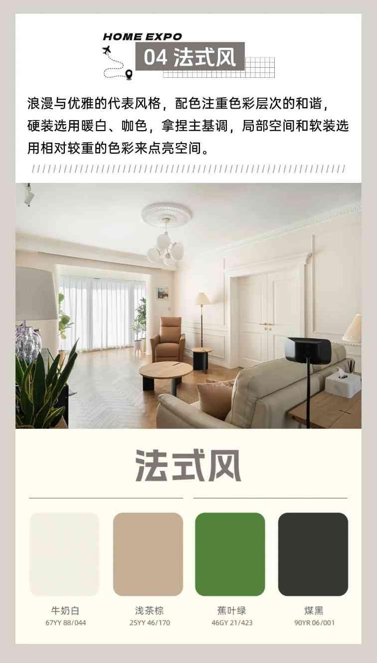 9大热门装修风格配色方案,装对不踩雷!(图5) 9大热门装修风格配色方案,装对不踩雷!