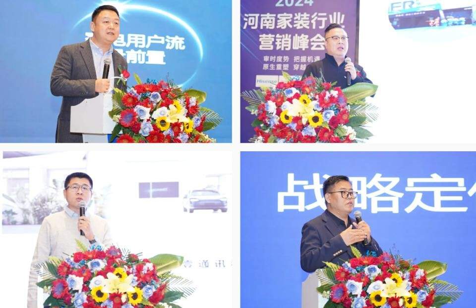 2024河南家装行业营销峰会圆满落幕(图6) 2024河南家装行业营销峰会圆满落幕