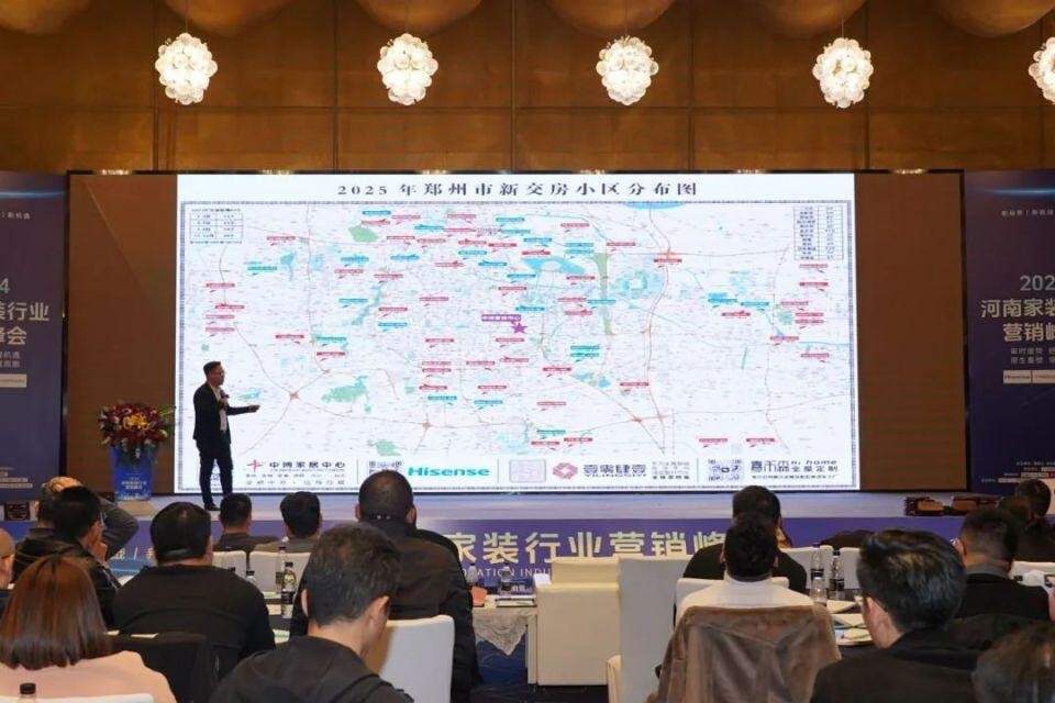 2024河南家装行业营销峰会圆满落幕(图8) 2024河南家装行业营销峰会圆满落幕