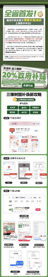 莆田市家装厨卫焕新补贴活动上线快手平台!(图1) 莆田市家装厨卫焕新补贴活动上线快手平台!