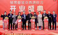 被窝整装京西旗舰店盛大开业,打造全新的家装家居购物体验(图1) 被窝整装京西旗舰店盛大开业,打造全新的家装家居购物体验