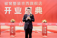 被窝整装京西旗舰店盛大开业,打造全新的家装家居购物体验(图5) 被窝整装京西旗舰店盛大开业,打造全新的家装家居购物体验